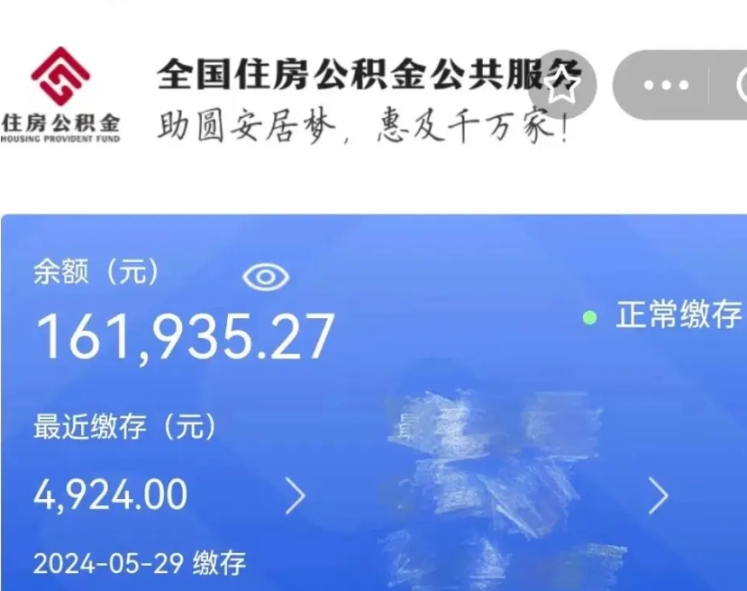 娄底名下有房如何提取公积金（名下有房提取公积金的流程）